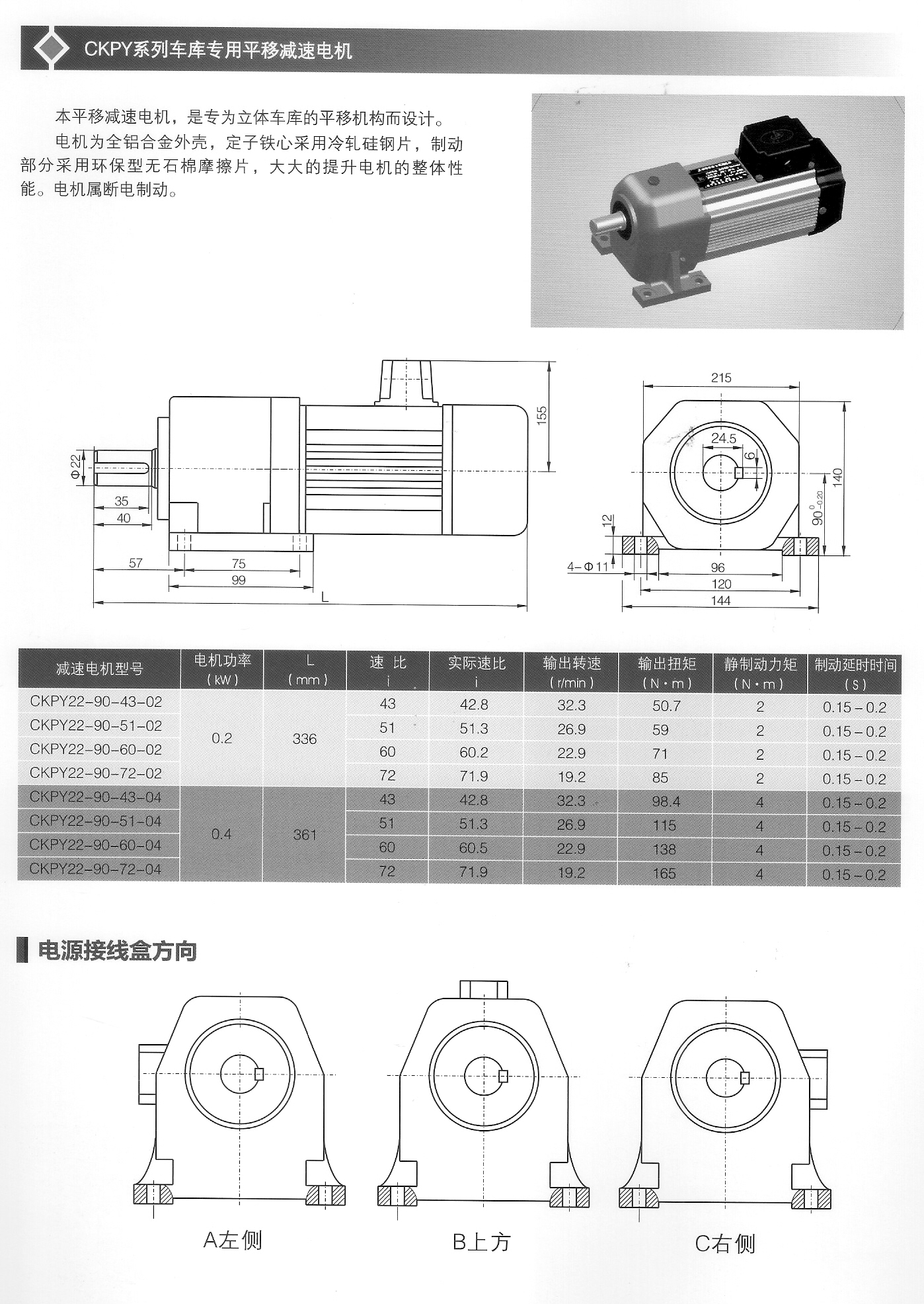 车库专用平移用减速电机.jpg