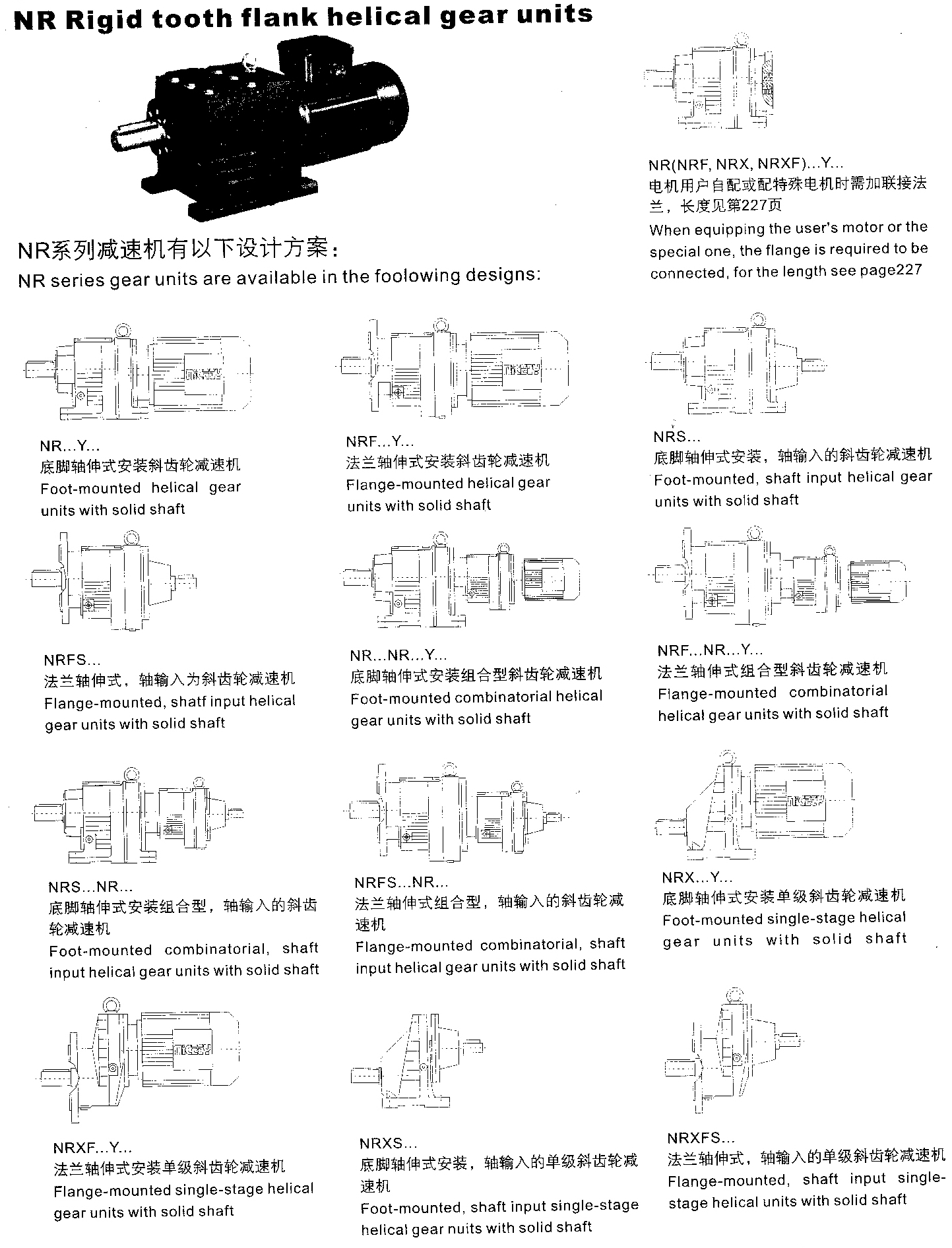 NR斜齿轮减速机设计方案.jpg