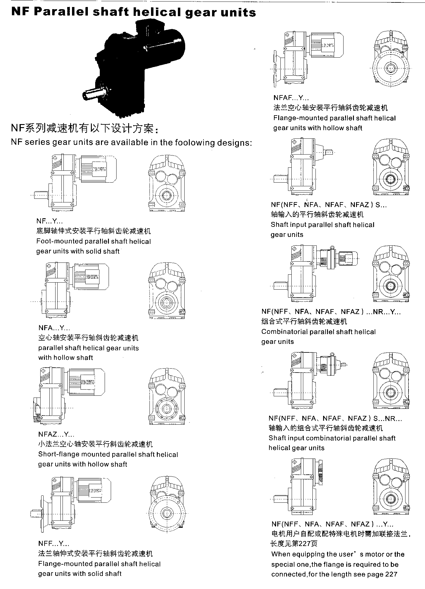 NF平行轴斜齿轮减速机设计方案.jpg